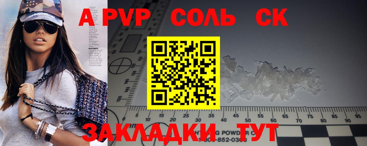 APVP кристаллы  Вход с VPN  Alpha PVP мука  Alpha PVP СК КРИС  продажа наркотиков  Корсаков 