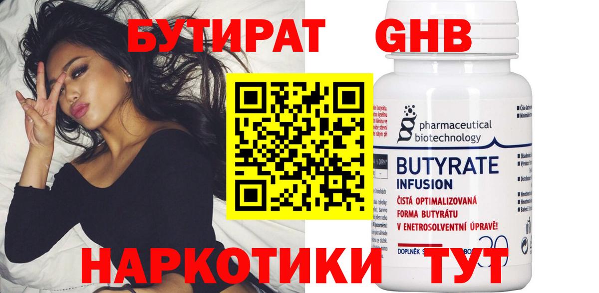 БУТИРАТ 99% Корсаков