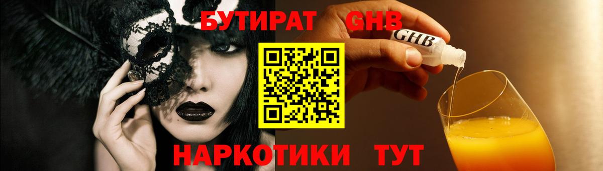Корсаков  Бутират  Вход с VPN  Бутират Butirat 