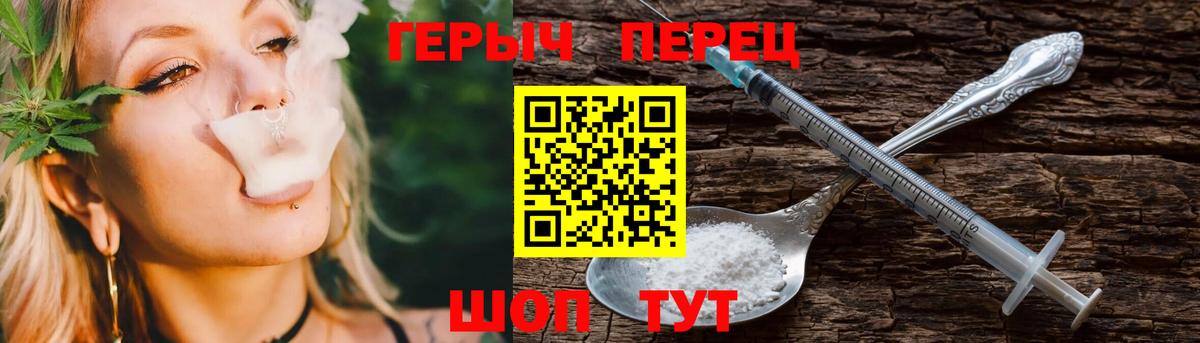 ГЕРОИН герыч Корсаков