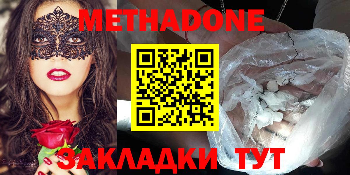 Метадон кристалл Корсаков
