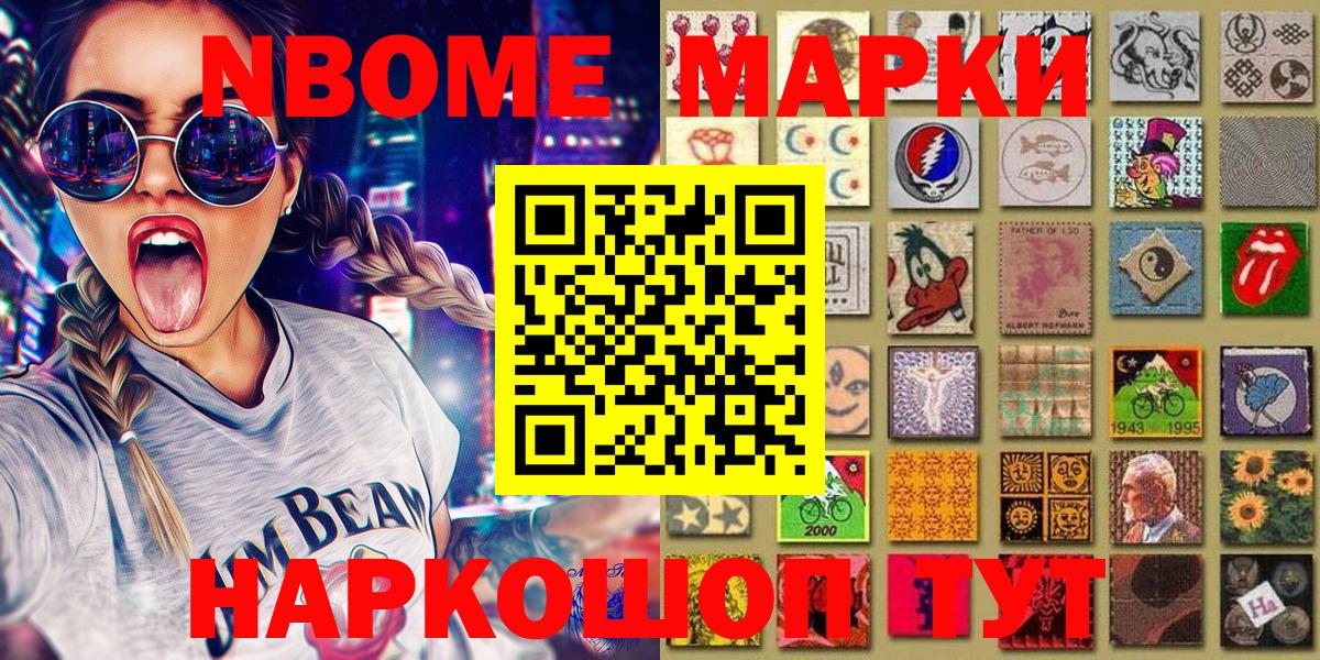 Марки NBOMe 1,5мг  Вход с VPN  Корсаков 