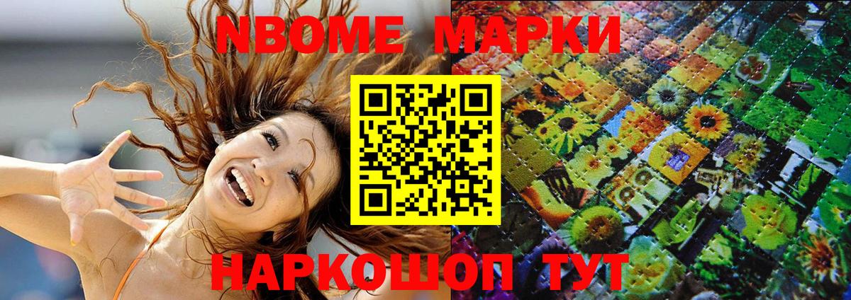 Марки N-bome 1500мкг Корсаков