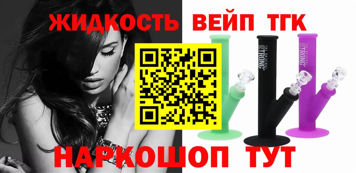 Дистиллят ТГК вейп  Вход с VPN  Корсаков 